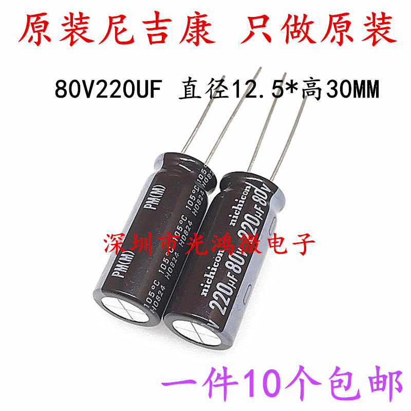 进口铝电解电容80v220uf尼吉康