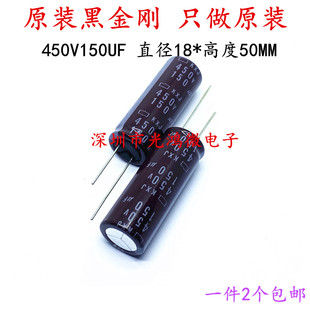 日本化工 进口铝电解电容 450v150uf 18*50 黑金刚KXJ 高频长寿命