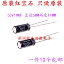 50v10uf 日本红宝石YXF系列 Rubycon 包邮 进口铝电解电容器