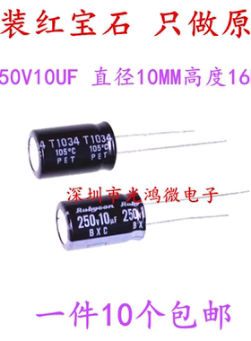 Rubycon 原装铝电解电容器 250v10uf 10*16 红宝石CFX 高频长寿命