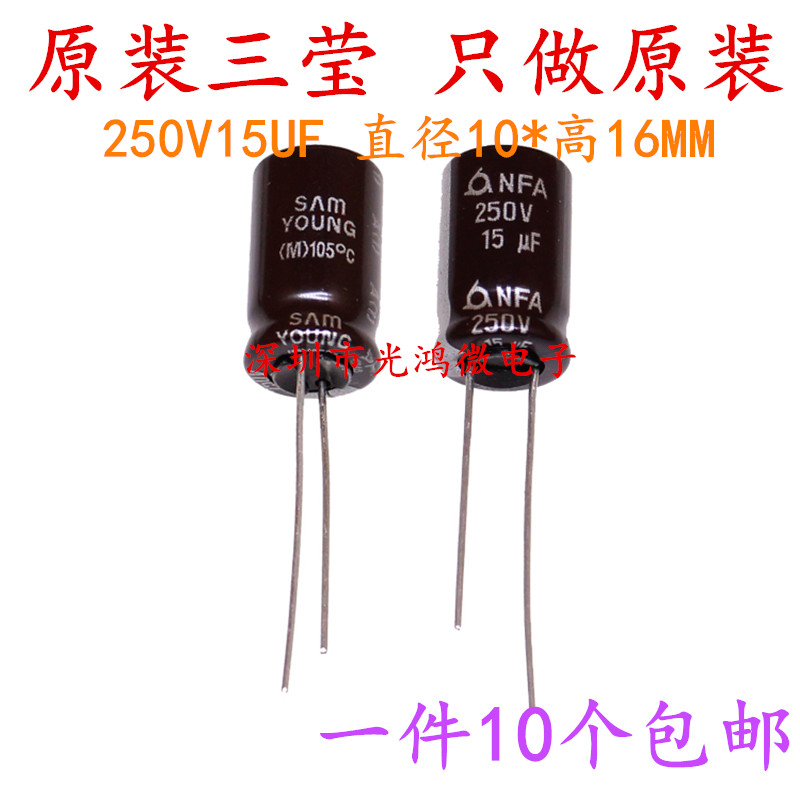 进口电解电容250v15uf三莹包邮