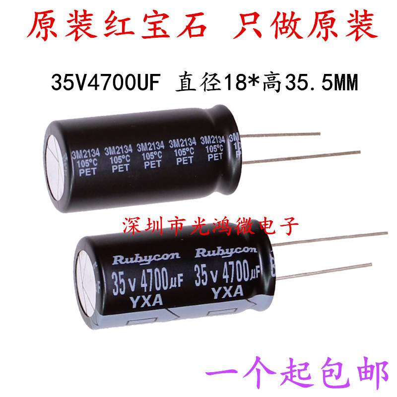 红宝石进口铝电解电容35v4700uf