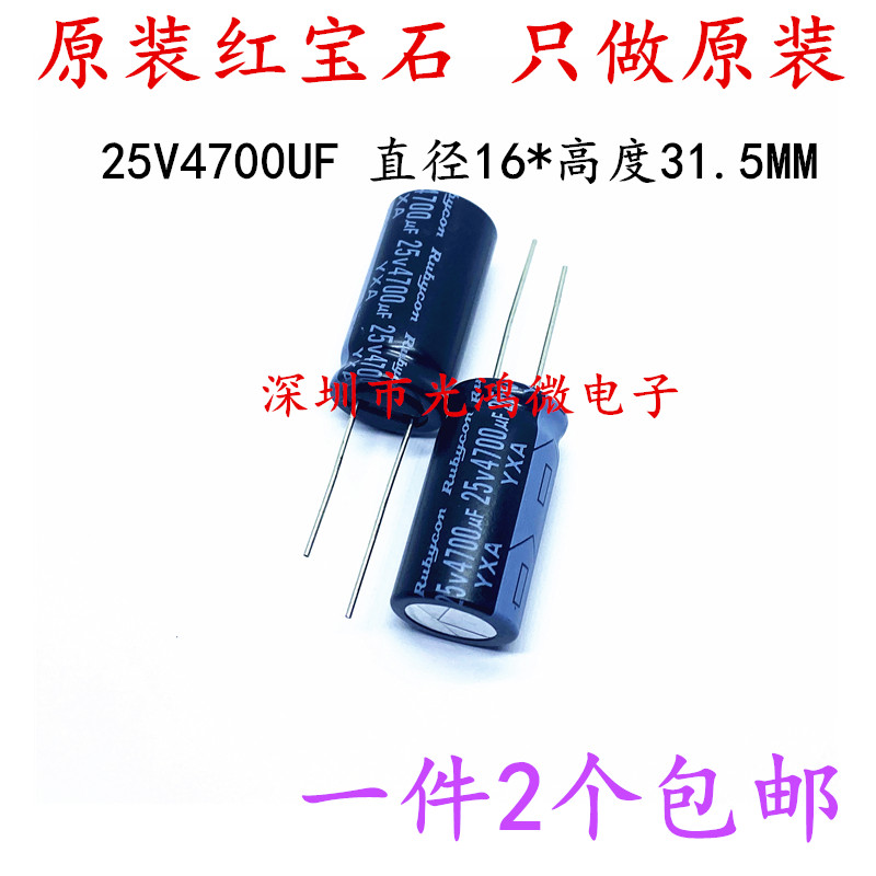红宝石进口电解电容器25v4700uf