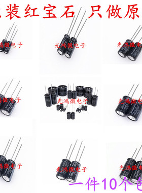 原装红宝石铝电解电容100V0.47UF1UF2.2UF3.3UF4.7UF10UF22UF47UF