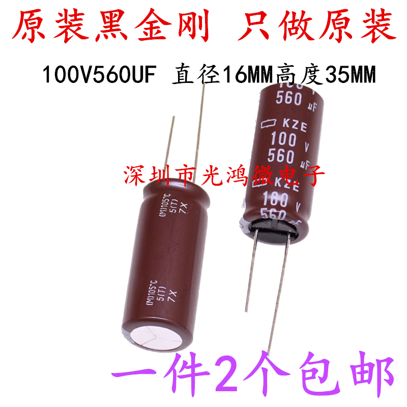 进口电解电容100v560uf黑金刚