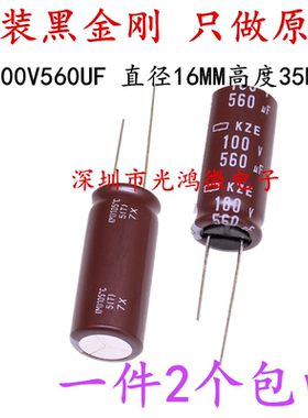 日本化工 进口电解电容 100v560uf 16*35.5黑金刚KZE 长寿命 包邮