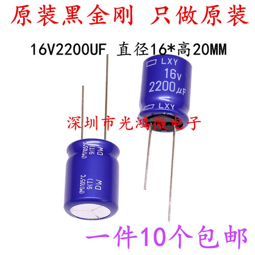 铝电解电容16v2200uf黑金刚