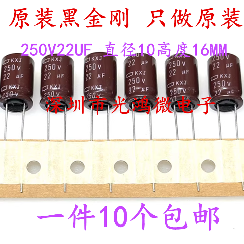 日本化工进口电解电容器250v22uf 10*16黑金刚KXJ高频长寿命 包邮