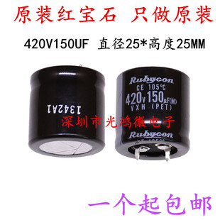 Rubycon原装铝电解电容器420v150uf 25*25红宝石VXH可替400v 包邮