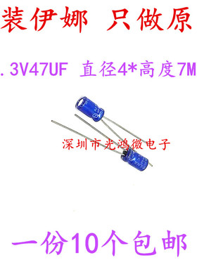日本ELNA 进口铝电解电容6.3v47uf 4*7 伊娜RE3音频发烧专用 包邮