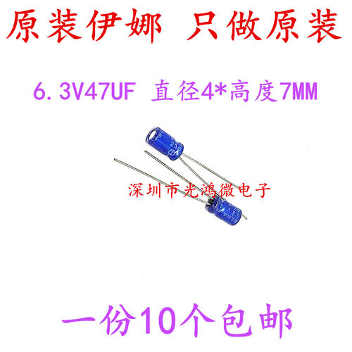 进口铝电解电容6.3v47uf伊娜