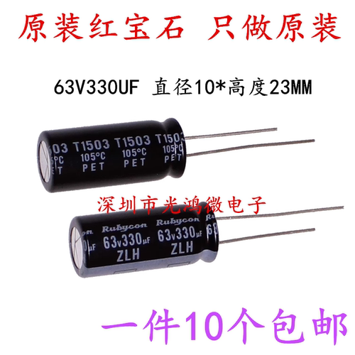 原装铝电解电容器63v330uf红宝石