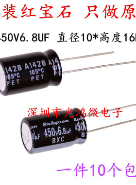 Rubycon原装电解电容450v6.8uf 10*16 红宝石BXC 高频长寿命 包邮
