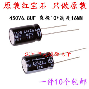 Rubycon原装电解电容450v6.8uf 10*16 红宝石BXC 高频长寿命 包邮