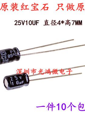 Rubycon 进口铝电解电容 25v10uf 4*7 日本红宝石MS7 85度 小体积