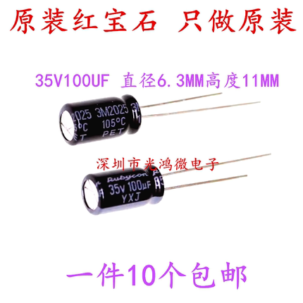 Rubycon 进口铝电解电容 35v100uf 6.3*11MM红宝石YXJ 高频长寿命