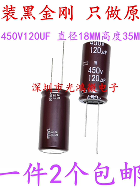 进口直插铝电解电容 450v120uf 18*35 W日本黑金刚电容高频长寿命