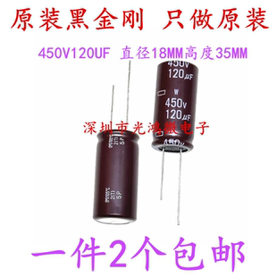 原装直插铝电解电容 450v120uf 18*35 W日本黑金刚电容高频长寿命