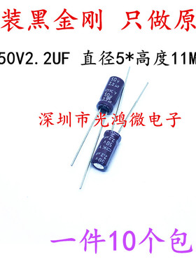 日本化工进口铝电解电容器50v2.2uf 5*11黑金刚KY高频长寿命 包邮