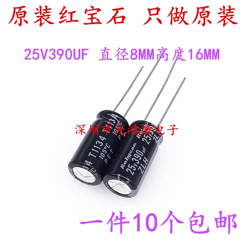 红宝石原装电解电容25v390uf包邮