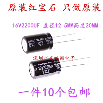 进口电解电容16v2200uf红宝石