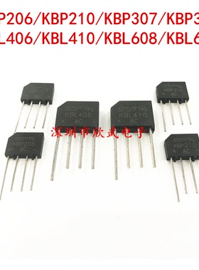 KBP206/210/307/310 KBL406/410/608/610 扁桥2A/3A1000V整流桥堆