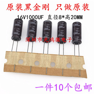 铝电解电容16v1000uf黑金刚包邮