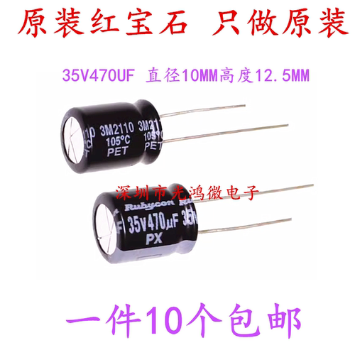电解电容器35v470uf红宝石包邮