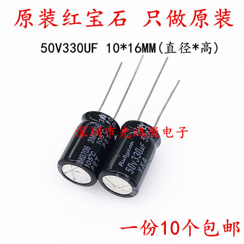 原装电解电容50v330uf红宝石