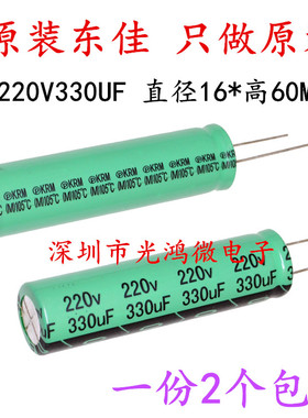 进口铝电解电容 220v330uf 16*60 日本东佳KRM 长条型LED液晶电源
