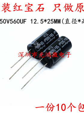 Rubycon 进口电解电容器 50v560uf 12.5x25 红宝石YXG 高频长寿命