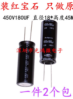 进口原装铝电解电容器 450v180uf 18*45 日本红宝石CXW高频长寿命