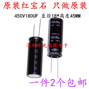 原装铝电解电容器450v180uf 18*45日本红宝石CXW高频长寿命 105度