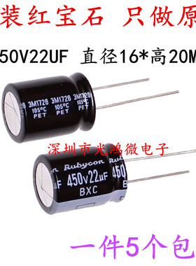 Rubycon 进口电解电容 450v22uf 16*20 红宝石BXC系列 高频长寿命