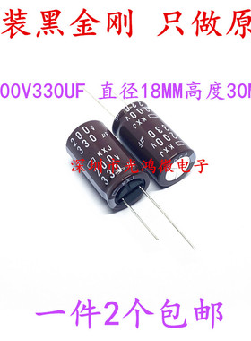 日本化工进口电解电容200v330uf 18*30 黑金刚KXJ高频长寿命 包邮