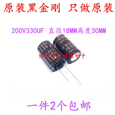 黑金刚进口电解电容200v330uf