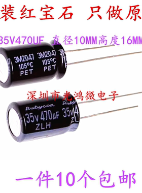 Rubycon进口电解电容35v470uf 10x16 红宝石电容ZLH高频低阻 包邮