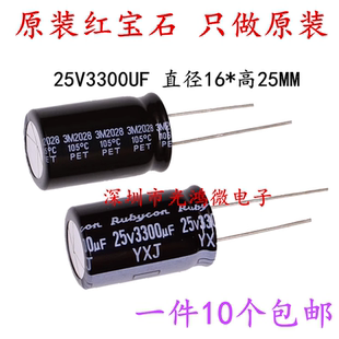Rubycon进口铝电解电容器 25v3300uf 高频长寿命 红宝石YXJ
