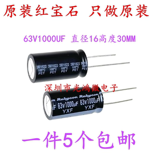 Rubycon 进口铝电解电容 63v1000uf 16*30MM红宝石YXF 高频长寿命