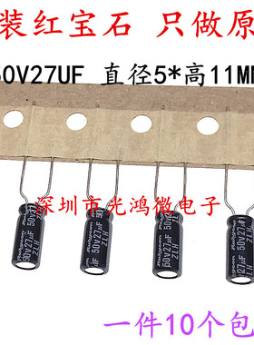 Rubycon原装铝电解电容器50v27uf 5*11红宝石ZLH 高频长寿命 包邮