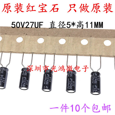 红宝石进口铝电解电容器50v27uf