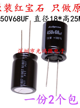 Rubycon 进口铝电解电容器 450v68uf 18*25 红宝石TXW 高频长寿命