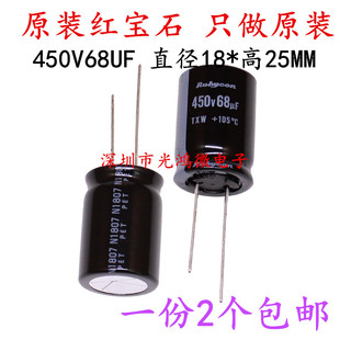 Rubycon 进口铝电解电容器 450v68uf 18*25 红宝石TXW 高频长寿命