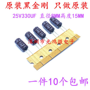 进口电解电容 黑金刚KY 25v330uf 15MM 高频长寿命 日本化工原装