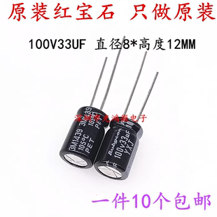 Rubycon进口电解电容100v33uf 8*11.5 红宝石YXJ 高频长寿命 包邮