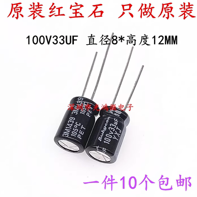 进口电解电容100v33uf红宝石