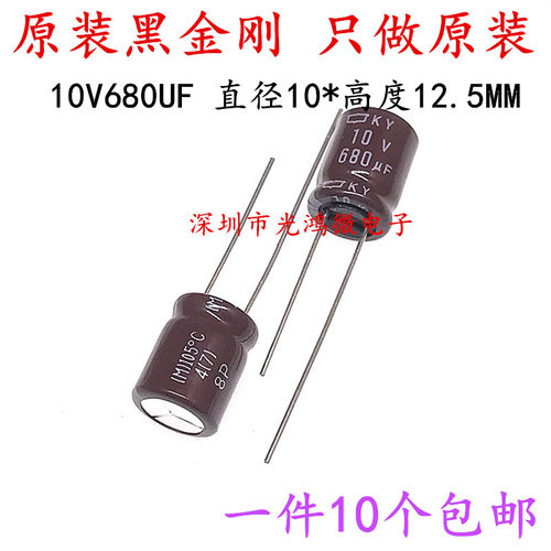 进口电解电容10v680uf黑金刚