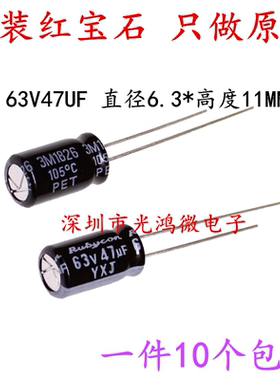 Rubycon进口红宝石铝电解电容63v47uf 6.3*11MM YXJ系列 高频低阻