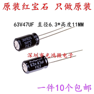 YXJ系列 11MM 高频低阻 6.3 Rubycon进口红宝石铝电解电容63v47uf