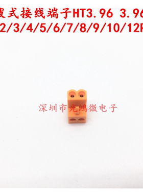 橙色|绿色 HT3.96 2P/3/4/5/6/7/8-12P 拔插式接线端子 弯脚/直脚